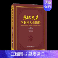 [正版]书悲欣交集:李叔同人生感悟 叔同智慧集从容淡定过一生李叔同传人生哲学 一念放下万般从容佛法与人生智慧