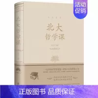 [正版]北大哲学课-人生金书系列 书籍精装 贾丹丹 著人生哲学治愈系暖心故事集北大精英为人处世哲学成功励志书籍心理学的智