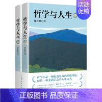 [正版]张君劢作品集·哲学与人生 上海人民出版社 书籍