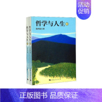 [正版]书籍 哲学与人生 张君劢 上海人民出版社 励志与成功 9787208161894