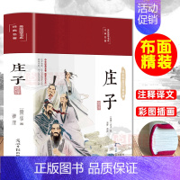 [正版]布面精装 庄子选译彩图珍藏版国学经典名著古典文学原文译文注释无障碍阅读道教文化书籍道家学派人生哲学书