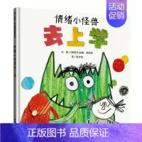 36.情绪小怪兽去上学(精装) [正版](注音版)青蛙和蟾蜍是好朋友快乐时光全套共四册一二三年级小学生课外阅读书籍3