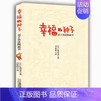 43.幸福的种子(平装) [正版](注音版)青蛙和蟾蜍是好朋友快乐时光全套共四册一二三年级小学生课外阅读书籍3-4-