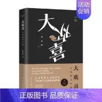 [正版]书籍大欢喜 论语章句评唱 李永晶 著 李永晶著对抗现代社会的焦虑内卷儒家思想 探寻人生意义治愈心灵 哲学