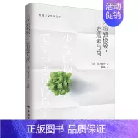[正版]人活到jizhi 一定是素与简 山口势子 极简主义生活美学 实用减法生活指南 生活方式人生哲学 家居装修服饰搭配