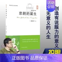 [正版]护眼大字版周国平人生四书哲思录散文集作品精选悲剧的诞生尼采论哲学的书籍论阅读