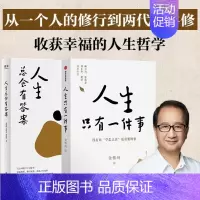 [正版]人生总会有答案 人生只有一件事 金惟纯著 樊登讲书 一本教你如何活得好的书 自我实现励志成长书籍 人生哲学光尘文