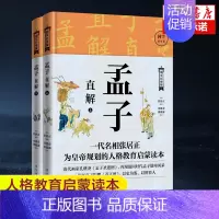 [正版]孟子直解(上下册) (明)张居正 一代名相张居正为帝王解读的人生布局读本 哲学书籍 孟子中国经典名著