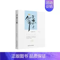 [正版] 灵感之舞9787516654972 张雨蛟出版社励志与成功人生哲学通俗读物广大读者书籍