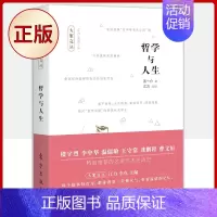 [正版] 哲学与人生(收录了享誉世界的中国文化学者、哲学大家汤一介的五十一篇人生感悟精粹)9787520717199