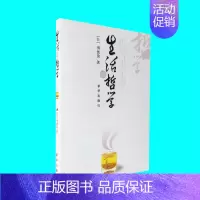 [正版]生活有哲学 傅佩荣著 对于哲学与人生关系的的阐述 解读与指导生活的体悟 人生哲学通俗读物 出版社 图书
