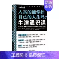 [正版]书籍牛津通识课 人真的能掌控自己的人生吗 托马斯·平克 著 哲学