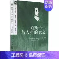 [正版]帕斯卡尔与人生的意义托马斯·莫里斯 哲学宗教书籍