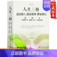 [正版]道家做人儒家做事佛家修心修心养性人生智慧为人处世传统思想中国哲学书 佛教道家儒家智慧 中华传统文化经典道家老子哲