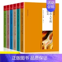 [正版]西方哲学经典书籍全套6册叔本华活出人生命的意义阿德勒和世界相处尼采我的心灵咒语荣格卢梭的书弗洛伊德心理学人生智慧