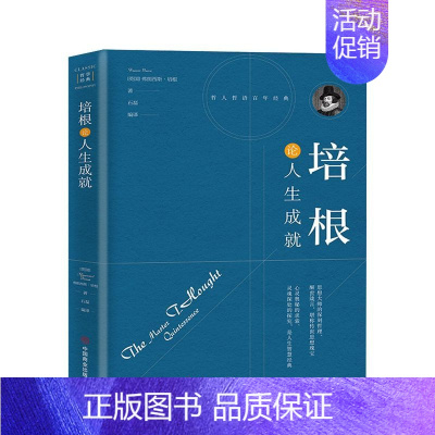 [正版] 培根论人生成就精 英国弗朗西斯培根姜丽君 哲学 外国哲学 978750449266101 中国商业 图书籍