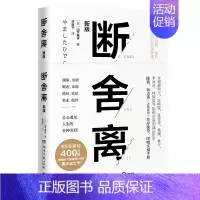 [正版]断舍离 山下英子著 2019新版张德芬推 荐引爆精神革命的另类能量自控力心灵修养人生哲学书籍