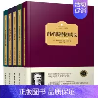 [正版]西方百年学术jd精装版世界哲学jd全5册 培根论人生 查拉图斯特拉如是说 回忆苏格拉底 权力意志 苏格拉底的哲学