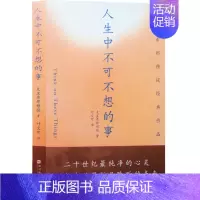 [正版]人生中不可不想的事 克里希那穆提著心灵的教诲 一生的学习(克里希那穆提经典作品) 译者叶文可 哲学宗教书籍