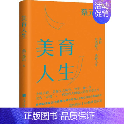 [正版]书籍 美育人生 蔡元培 中国画报出版社 哲学宗教 9787514621389