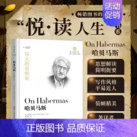 [正版]书籍 伟大的思想家 哈贝马斯(悦·读人生)[美]莱斯利·A.豪哲学书外国哲学70位学者哲学爱好者哲学专业学生哲学