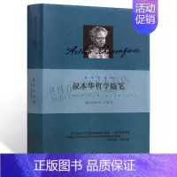 [正版]叔本华哲学随笔 精装 叔本华 著 现当代散文文学集 现当代散文文学集 人生哲学书籍 上海人民出版社