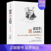 [正版]叔本华论人生得失人生哲学思想理论叔本华谈人生得失一切都在孤独里成全论道德与自由活出人生的意义人生的智慧西方哲学书