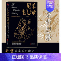 [正版]黑金系列:尼采哲思录 尼采 著作哲学思想家 哲学宗教心灵修养 西方哲学人生哲理探索 人性的价值 查拉图斯特拉如是