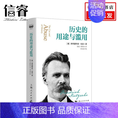 [正版]历史的用途与滥用 德弗里德里希 尼采著 西方哲学经典 探讨历史对于人生社会的正反作用 史学理论研究 书籍