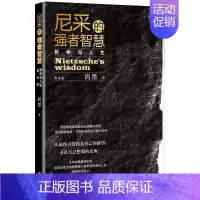 [正版]尼采的强者智慧//外国哲学尼采的哲学与人生的哲理智慧书尼采哲思录书籍轻松读尼采谈自由与偏见成为你自己
