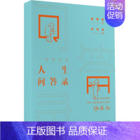 [正版]一起向未来 人生问答录 广州出版社 解聘如 著 林帝浣 绘 哲学知识读物