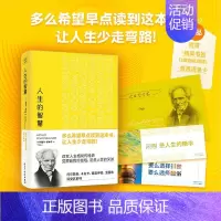 [正版]人生的智慧 阿图尔·叔本华 著 哲学