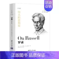 [正版]伟大的思想家:罗素 [美] S 杰克 奥德尔 悦读人生 仰望44位哲学大师的星