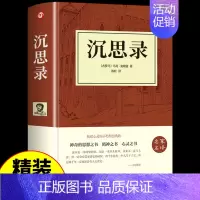 [正版]精装沉思录 无删减马克奥勒留原著537页全集外国哲学世界名著为人处世智慧人生哲学西方哲学梁实秋道德情操论书籍