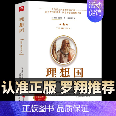 [3册]理想国+梦的解析+道德情操论 [正版]认准罗翔同款理想国柏拉图 苏格拉底的申辩抖音第一本哲学读物外国哲学入门基础