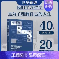 [正版]哲学的二十个夜晚 徐英瑾 从电影切入形象解析哲学问题 我们学习哲学 是为了理解自己的人生 GC