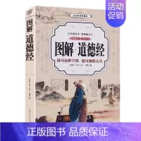 [正版] 道德经 中国哲学道德经原文注释译文解析国学传世经典智慧人生启示书籍 中华传统文化精粹读本 国学传世经典