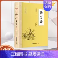 大国学-传习录全鉴 [正版]大国学 传习录全鉴 中华国学经典藏书籍 中华经典名著作人生哲学hxr