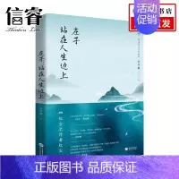 [正版]庄子 站在人生边上 刘冬颖 著 哲学
