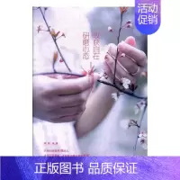[正版]研磨心态收获自在 晓嫒 人生哲学通俗读物 励志与成功书籍