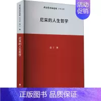 尼采的人生哲学 [正版]尼采的人生哲学 田丁 著 王文章 编 外国哲学社科 书店图书籍 北京时代华文书局