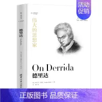 [正版]伟大的思想家 德里达 悦读人生 仰望44位哲学大师的星空 开启你的智慧人生之旅 70位**学者鼎立**