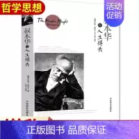 [正版]叔本华论人生得失书籍心灵奥秘的求索灵魂深处的探究寻求自我的超越哲学书籍(德)亚瑟·叔本华著 中国商