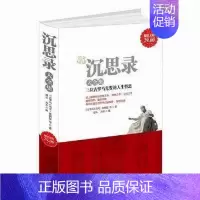 [正版]48元选3本沉思录大全集-金版 马可·奥勒留等 有智慧的君主有造诣的思想家 西方文学 成功励志人生哲学书籍