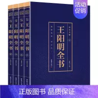 [正版]王明阳全书全套4册 国学经典彩图详解 心学知行合一原著原文智慧国学经典书籍王守仁传习录哲学全书传记人生哲理修身处
