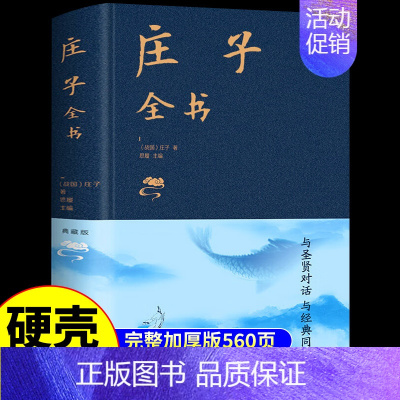 [正版]庄子全书全集书籍庄子今注今译逍遥游精粹解读全注全译集释校诠庄子的智慧修养自我心灵中国哲学简史人生哲学非刘文典