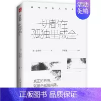 [正版]书叔本华的书 *切都在孤独里成全:叔本华的人生智慧 思想启示录外**哲学哲学入门读物人生智慧读物叔本华经典书籍思