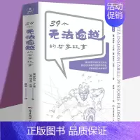 [正版]39个无法逾越的哲学故事 西方哲学读物哲学入门书籍畅好书人生哲学哲学知识读物书籍遥远的哲学就在我们身边身边的故事