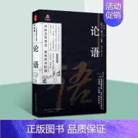[正版]万卷楼国学经典 论语春秋孔子弟子 编著 中国古典文化 国学经典孔子思想哲学 人生哲理书籍 四书五经语录体散文集书