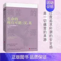 [正版]书籍 生命的所有可能英汉双语版 克里希那穆提演讲精选 心灵导师唤醒灵魂力量的智慧之书 中英双语对照随身小开本人生